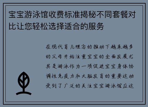 宝宝游泳馆收费标准揭秘不同套餐对比让您轻松选择适合的服务